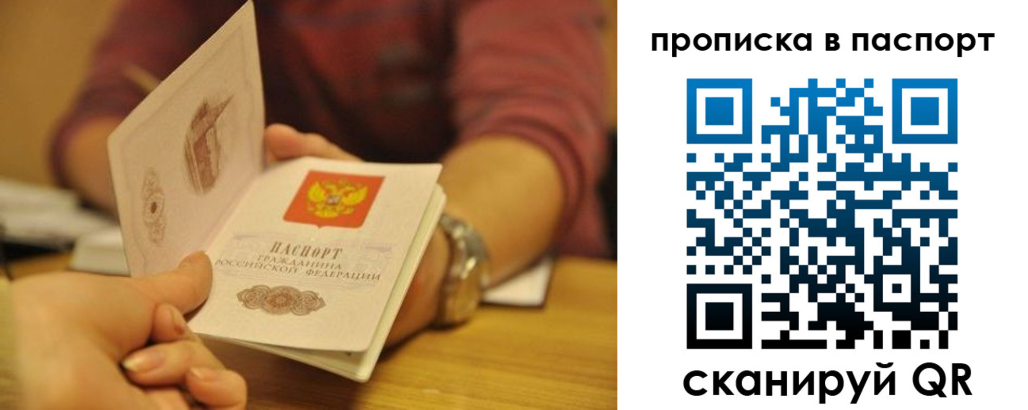 прописка штамп в Фокино