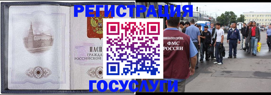 миграционный учет в Фокино
