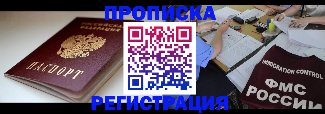 прописка для школы в Фокино