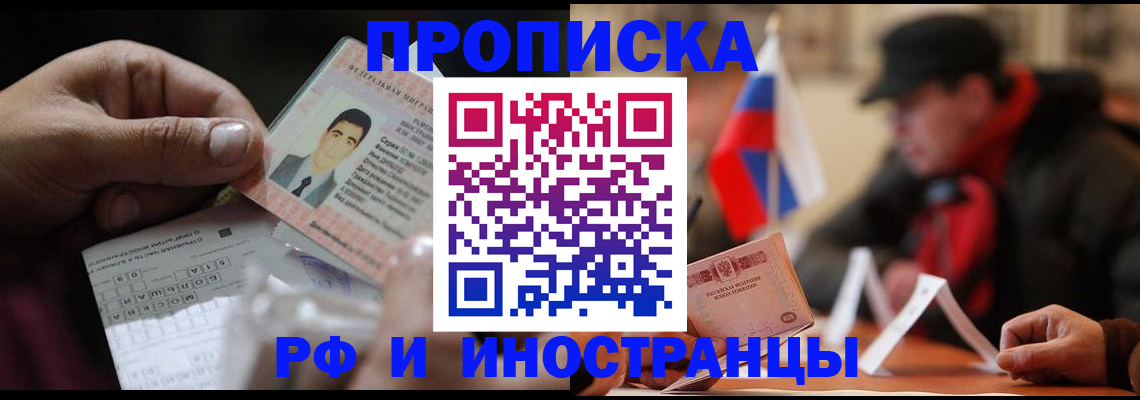 прописка для кредита в Фокино