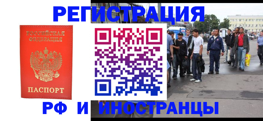 временная регистрация недорого в Фокино