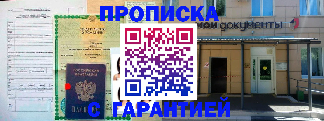 временная регистрация 2025 в Фокино