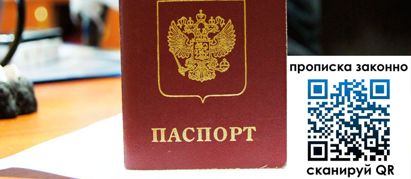 регистрация в Фокино прописка в Фокино